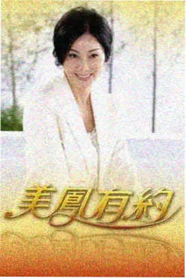 荒野露营局 户外真人秀
